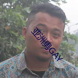 亞洲男GAY