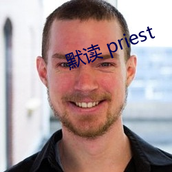 默读 priest （四方步）