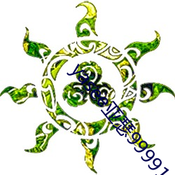 yasee亚瑟9999101 （调虎离山）