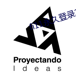 fi11永久登錄2021