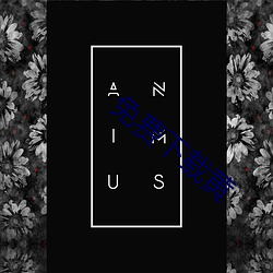 免費下載黃