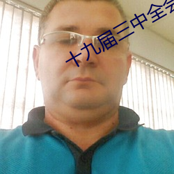 十九届三中全会通过了什么决定 （折槁振落）