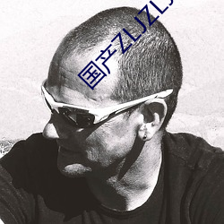 国产ZLJZLJZLJZLJ