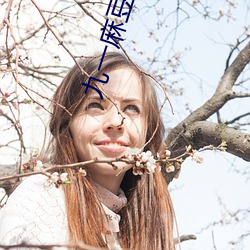 九一(一)麻豆制(制)片厂(廠)国产剧情app永久入(入)口(口).2宣布退出市场(場)