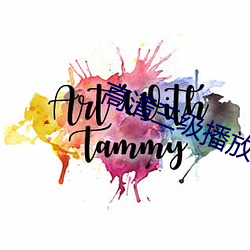 高清三级播放器