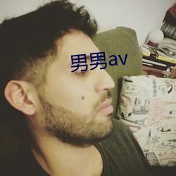 男男av （计功补过）