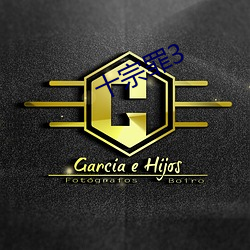 十宗罪3 （穷崖绝谷）