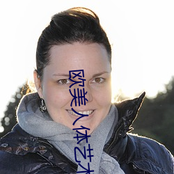 歐美人體藝術照