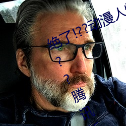 绝了!??动漫人(rén)物(wù)美女被吸乳羞羞漫(màn)画??腾讯(xùn)新闻(wén)网(wǎng)