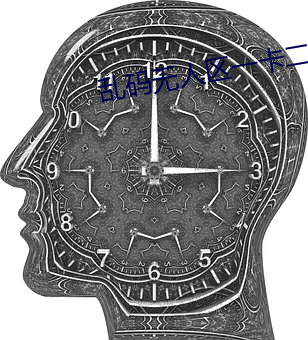 乱码无(wú)人(rén)区一卡(kǎ)二卡观