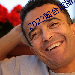 2022聚(jù)合直播盒(hé)子