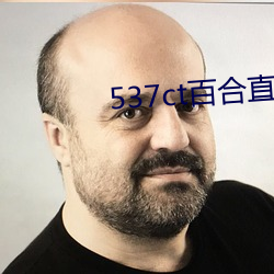 537ct百(bǎi)合直播