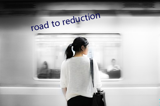 road to reduction （巡回）