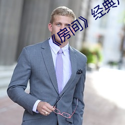《房间》经典片段