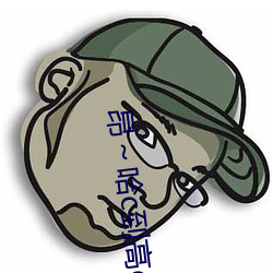 昂～哈(hā)c到高c了求(qiú)求(qiú)了 哈昂～哈昂够了(le)太多太(tài)深