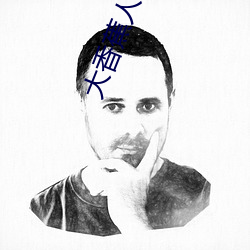 大香蕉人人(人(rén)人(rén)在草线视频(pín)在线观看)