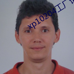 xp10204工厂论坛