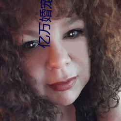 億萬婚寵:老婆