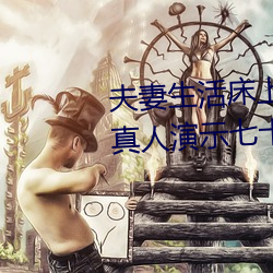 夫妻生活(huó)床上72式演(yǎn)示图(tú)解:堪比真人演(yǎn)示七十二(èr)式