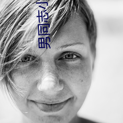 男同志小说 （人尽其才）