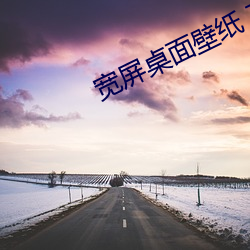 宽屏桌面壁(bì)纸 高清