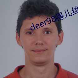 deer98得(得)儿丝袜(襪)热舞网