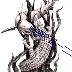 国(國)精产品一(一)二二区视(視)早(早)餐