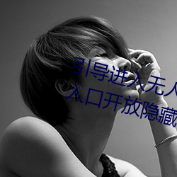 引导进入无人(rén)区卡一卡二卡三乱码入口开放(fàng)隐藏彩蛋福利(lì)