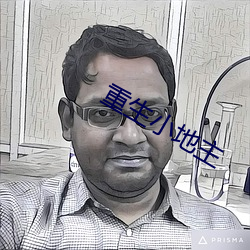 重生小地主