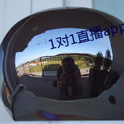 1對1直播app排行榜