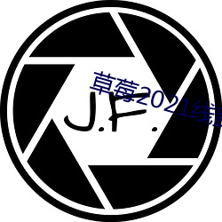 草莓2021线路一线(線)路二