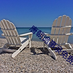 唐朝诡事录免(免)费(費)观看完整版