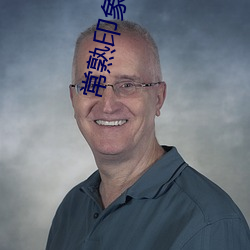 常熟(熟)印象城电影院