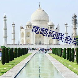 南略网联合早报即时报道
