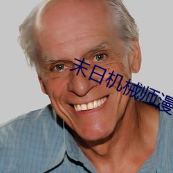 末日机(jī)械师漫画