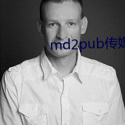 md2pub传(傳)媒在线观看