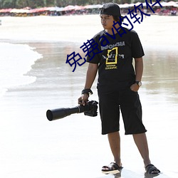 免費av的軟件