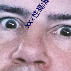 xxx性高清 （分别门户）