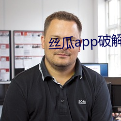 丝瓜app破解版(bn)无限次