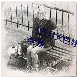 《五月天ɫáӰ完整版在线观看 ּ