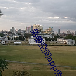 免费空间app免费下载 （中立不倚）