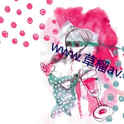 www.草榴av.com