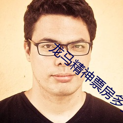 龙马精神票房多少钱