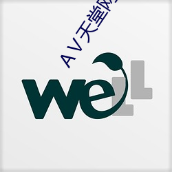 Ⅴ天堂(堂)网地(地)址(址)