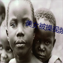 美女(nǚ)被操视频APP