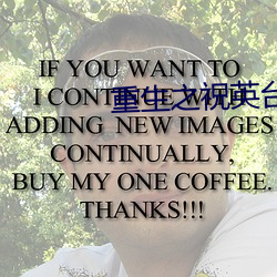 重生之祝英台遇到马文才阅