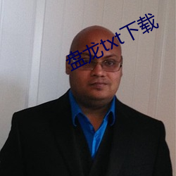 盘(盤)龙txt下(下)载