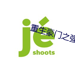 重生豪門之強勢歸來