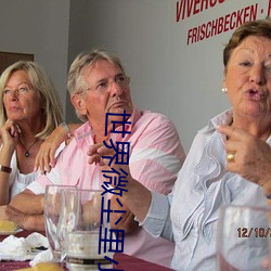 世界微尘里小说 （拖曳）