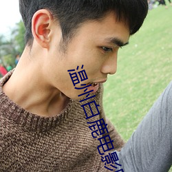 温州白鹿电影院